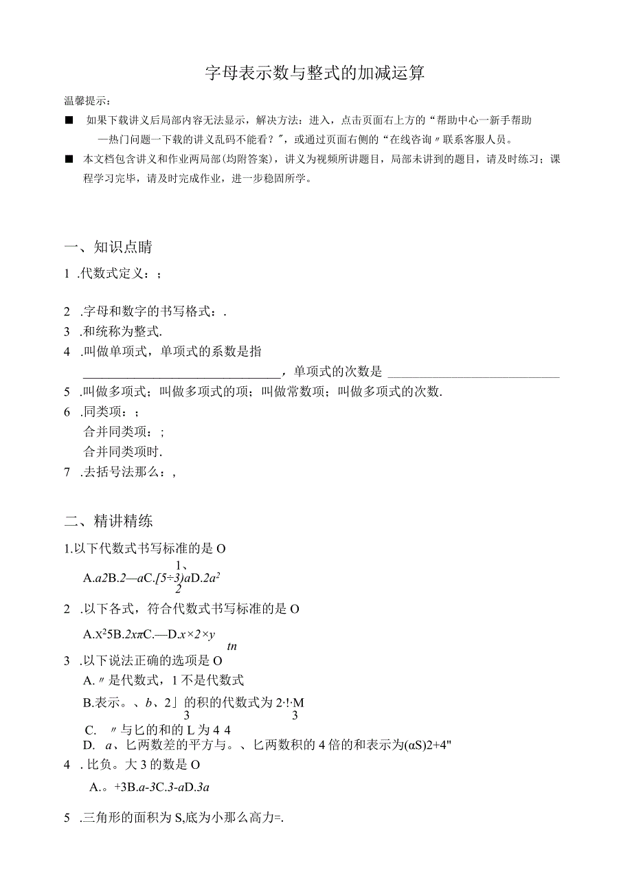 字母表示数与整式的加减运算.docx_第1页