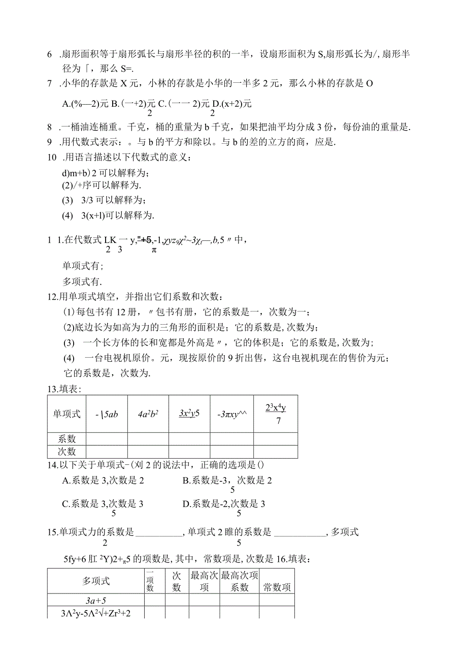 字母表示数与整式的加减运算.docx_第2页