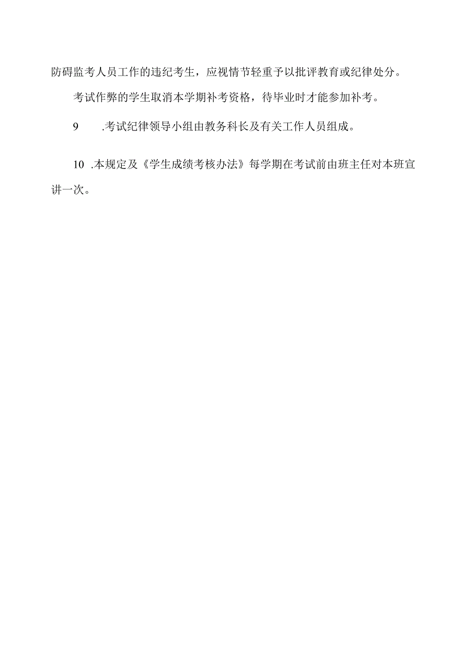 高职学校考场规则.docx_第2页