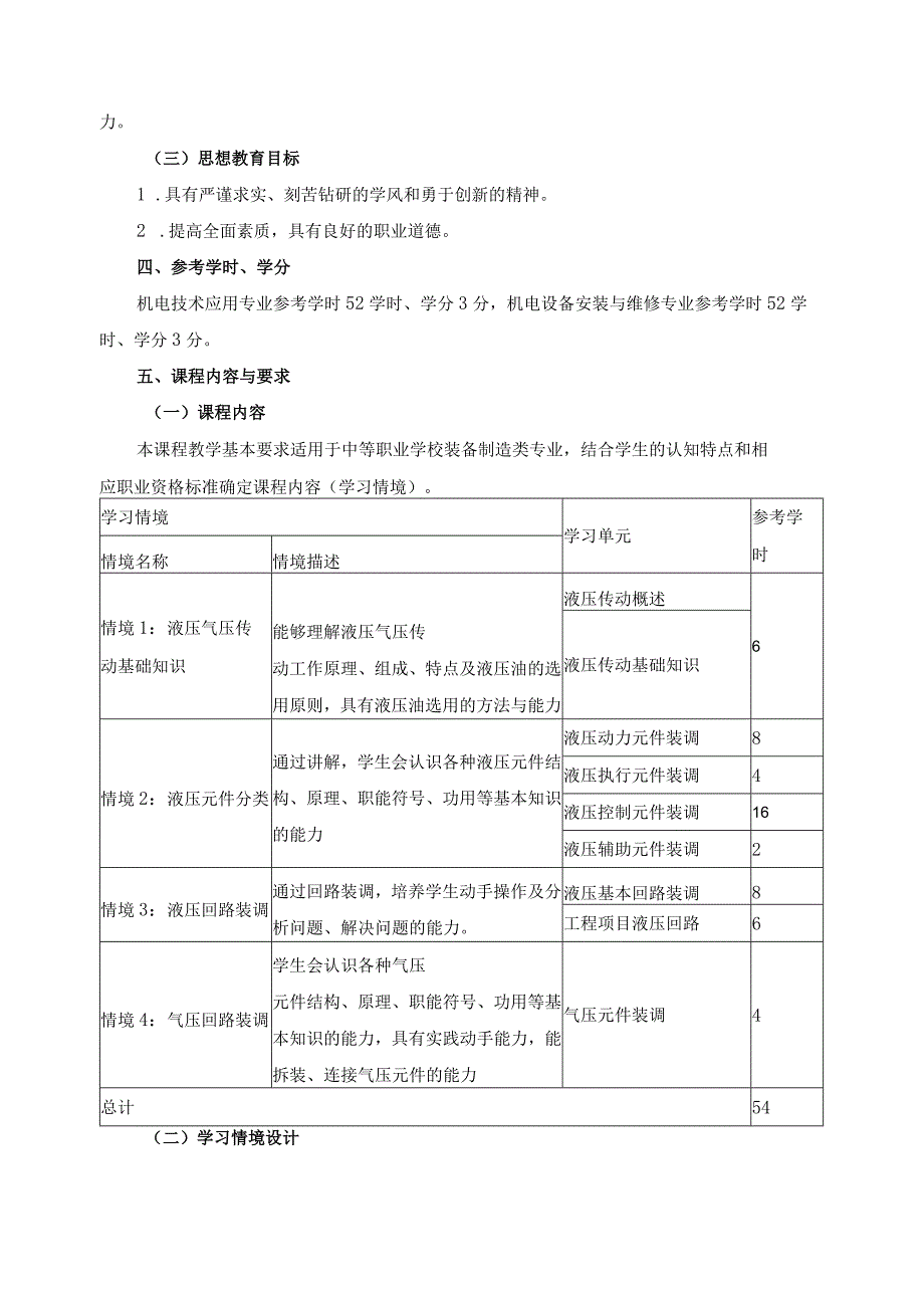 《液压与气动技术》课程标准.docx_第2页