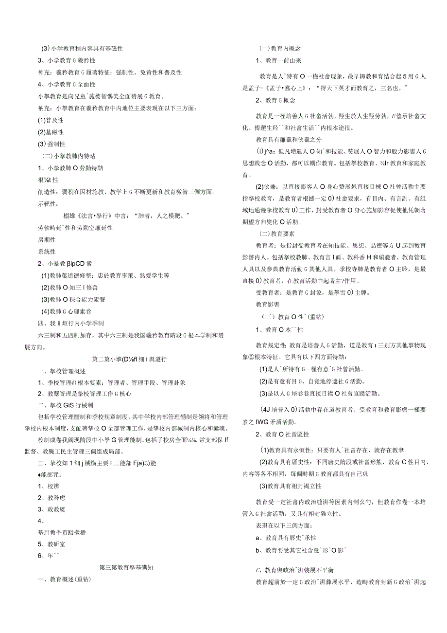 小学教师资格证《教育教学知识与能力》知识点归纳.docx_第2页