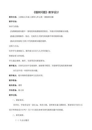 小学教师各科优秀教学设计汇编(40篇).docx