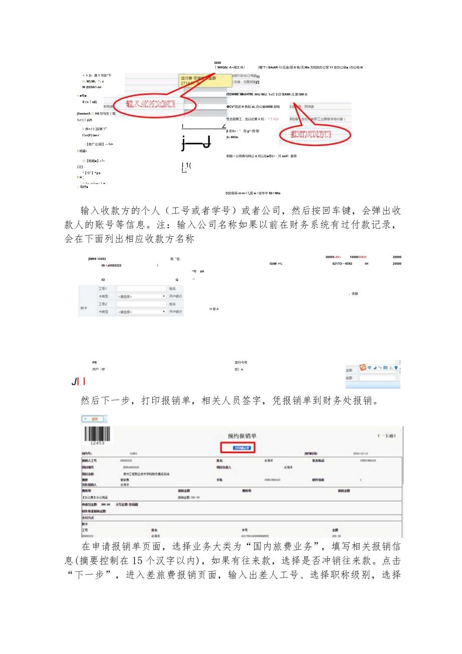 财务预约系统使用说明.docx_第3页