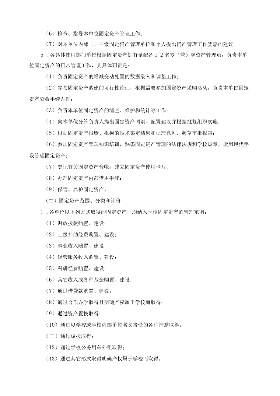 关于学校固定资产管理的基本制度.docx_第3页