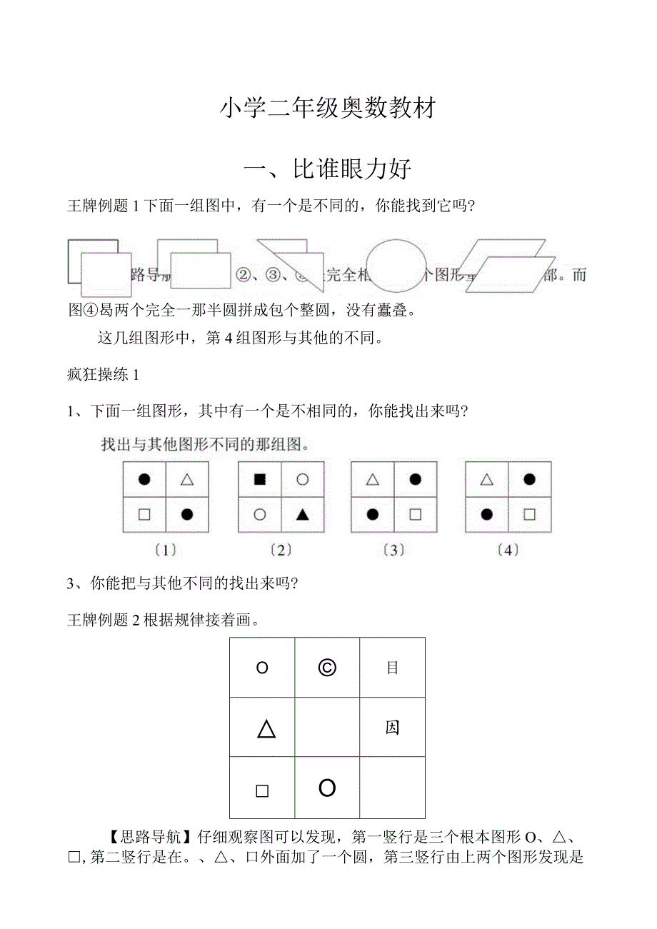 小学二年级奥数17个专题.docx_第1页