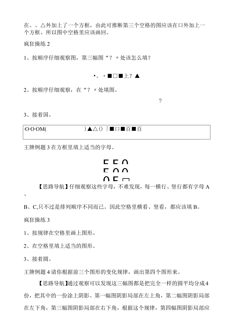 小学二年级奥数17个专题.docx_第2页