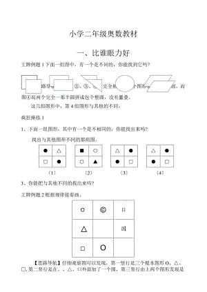 小学二年级奥数17个专题.docx