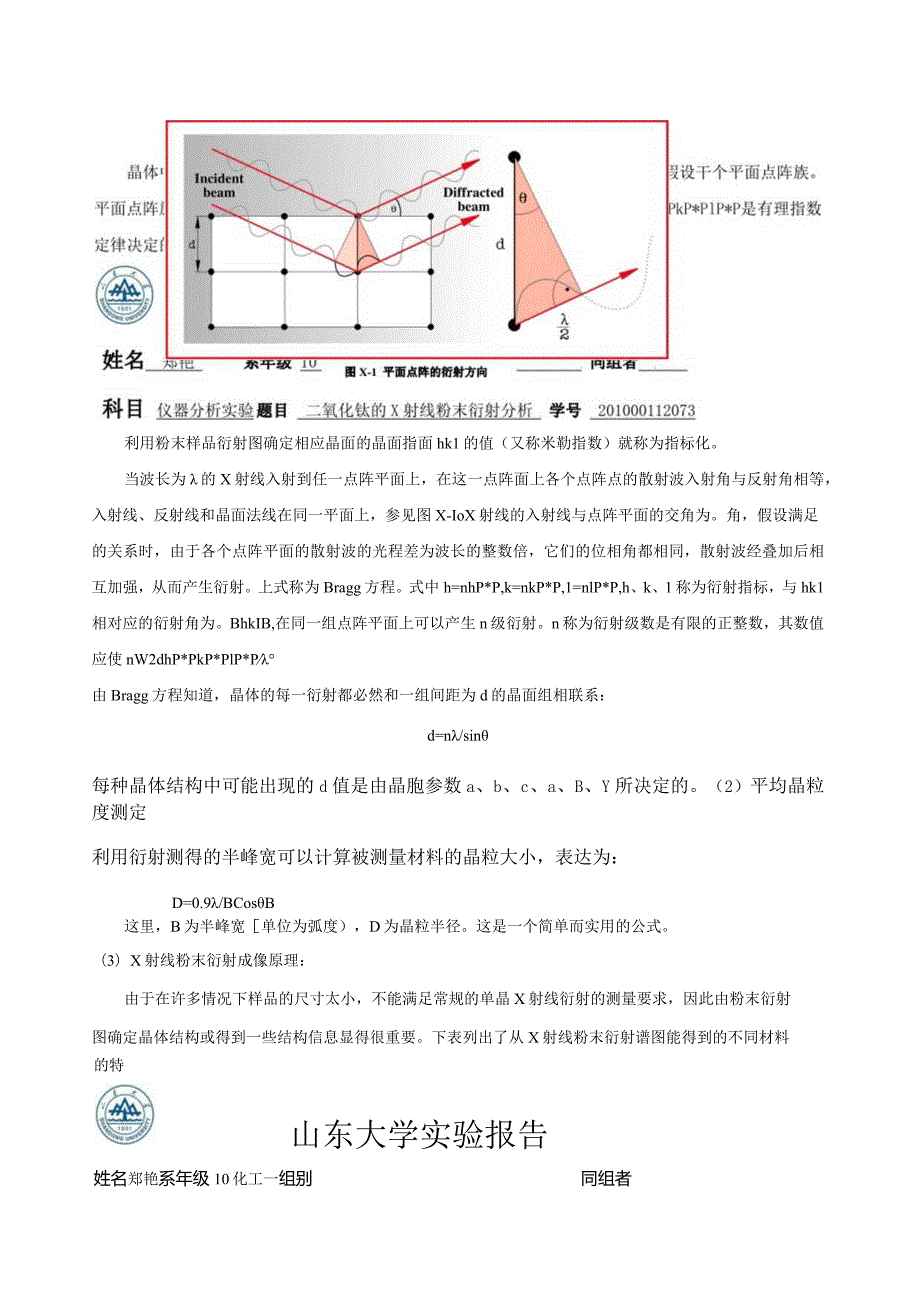 二氧化钛的XRD.docx_第2页