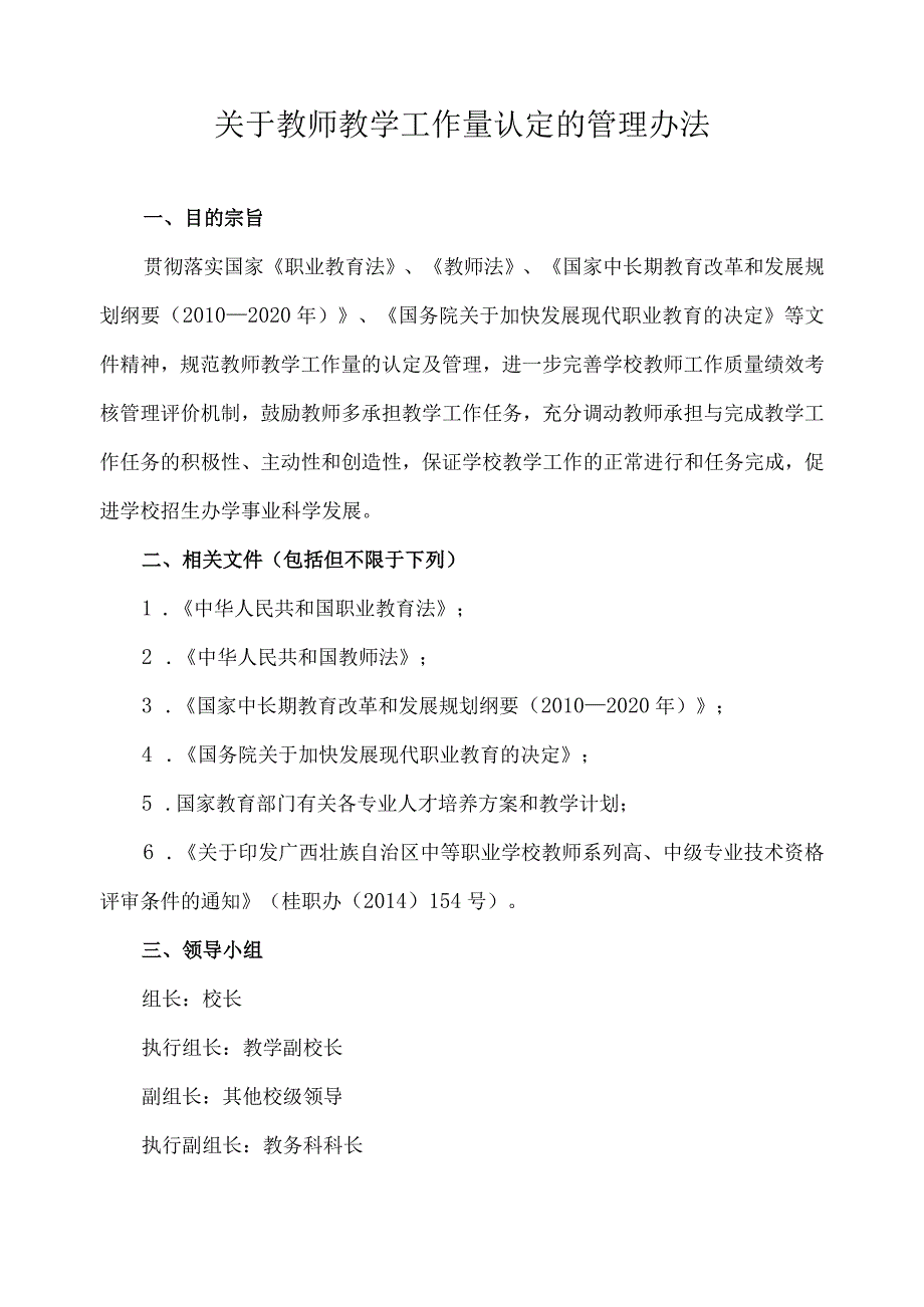 关于教师教学工作量认定的管理办法.docx_第1页