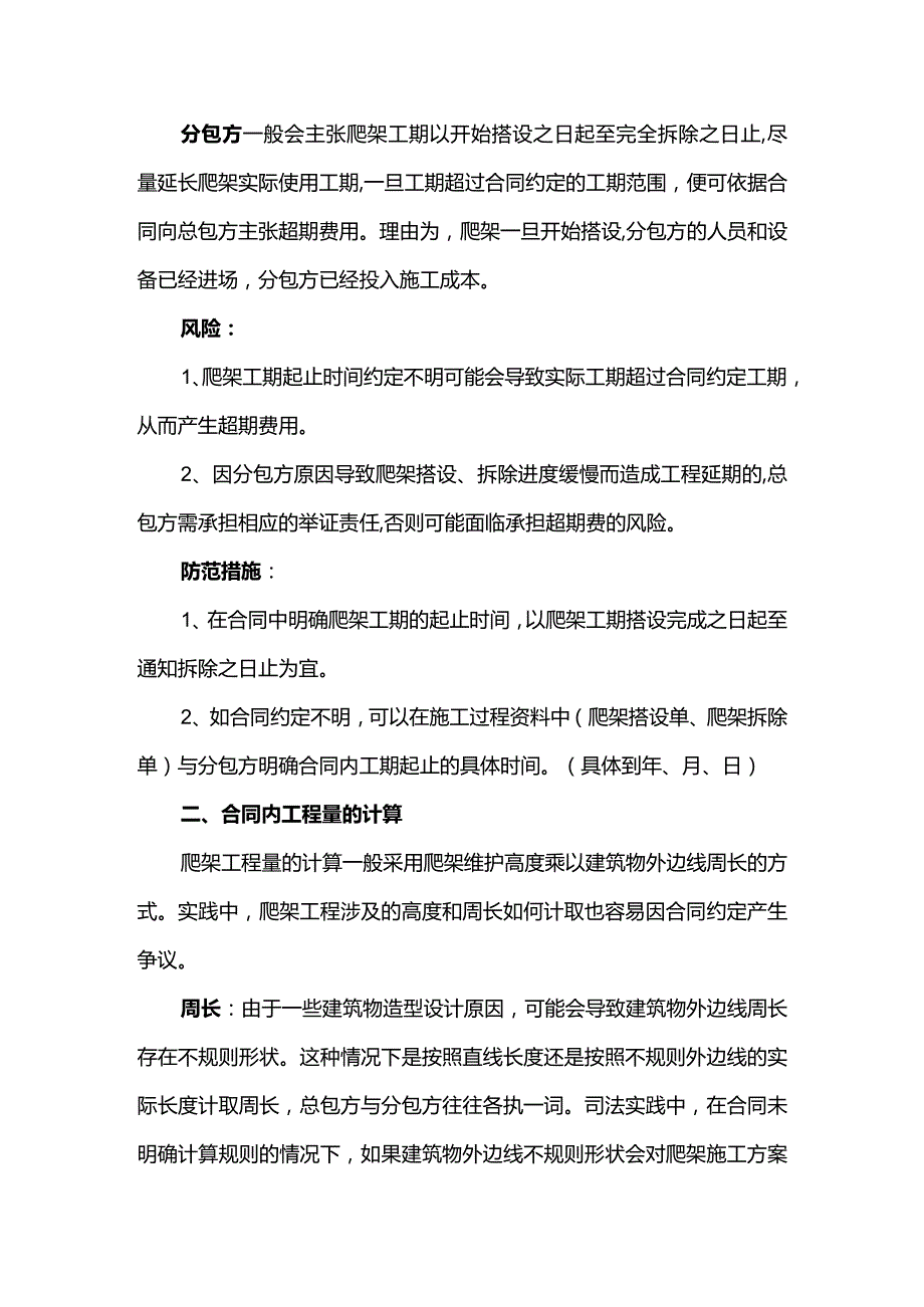 爬架分包工程法律风险及防范措施.docx_第2页