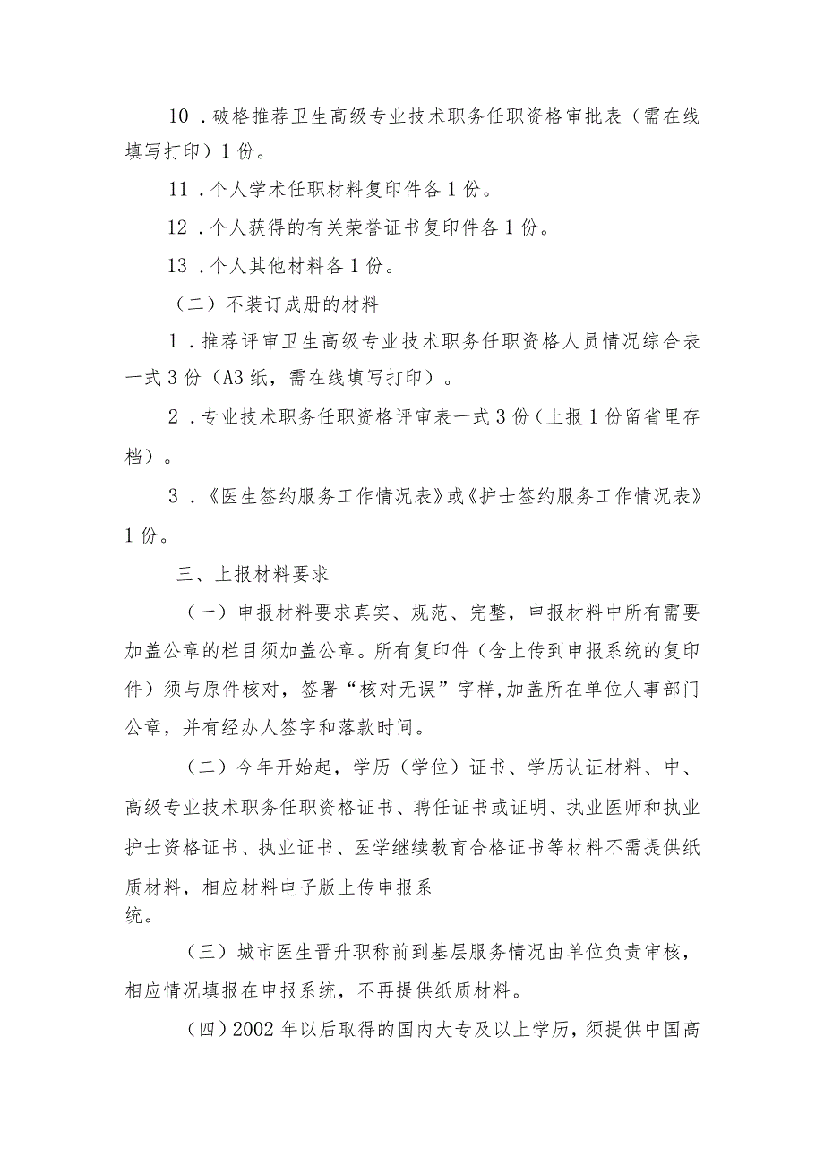 评审上报材料目录和要求.docx_第2页