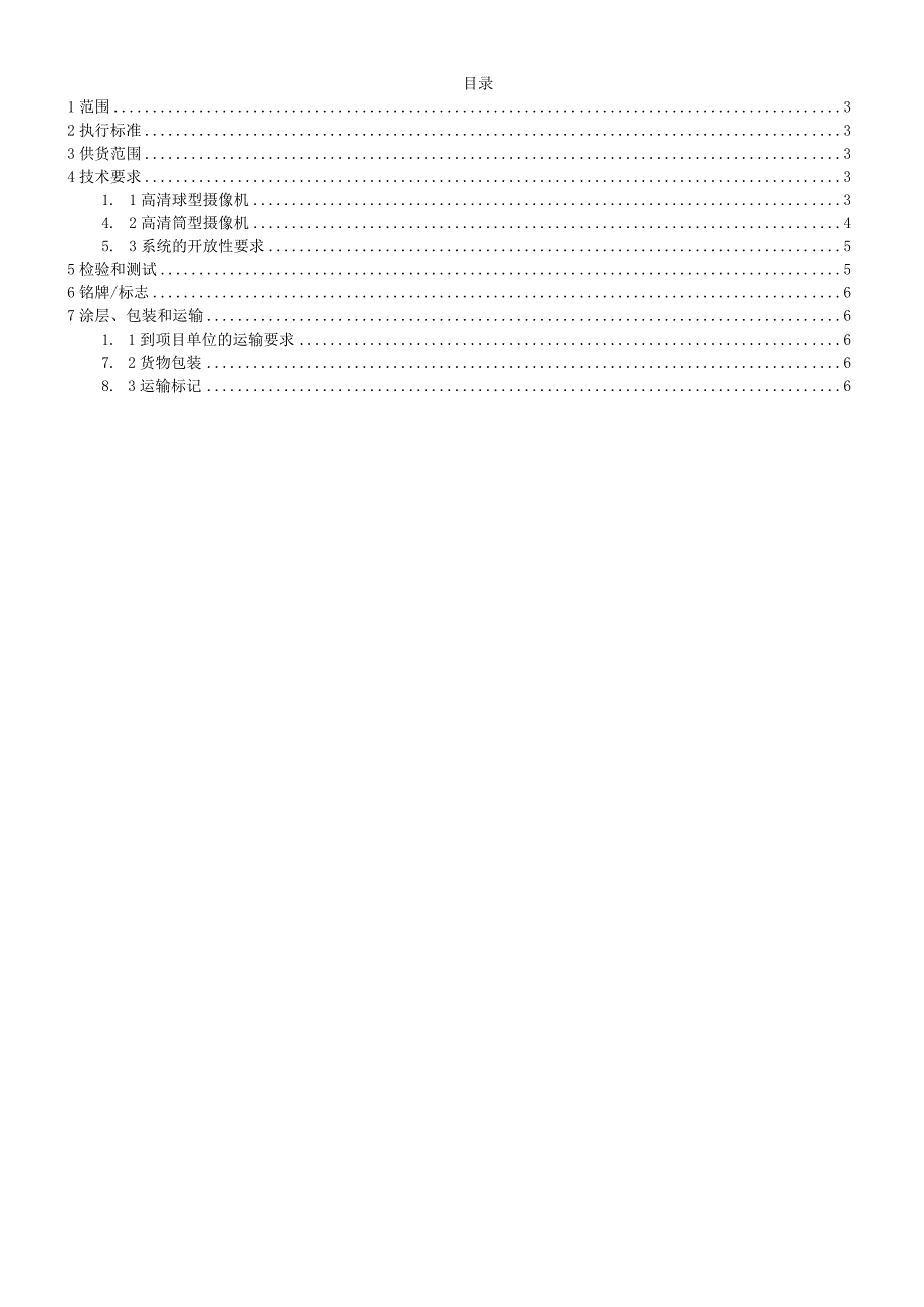 视频监控设购技术规格书.docx_第2页