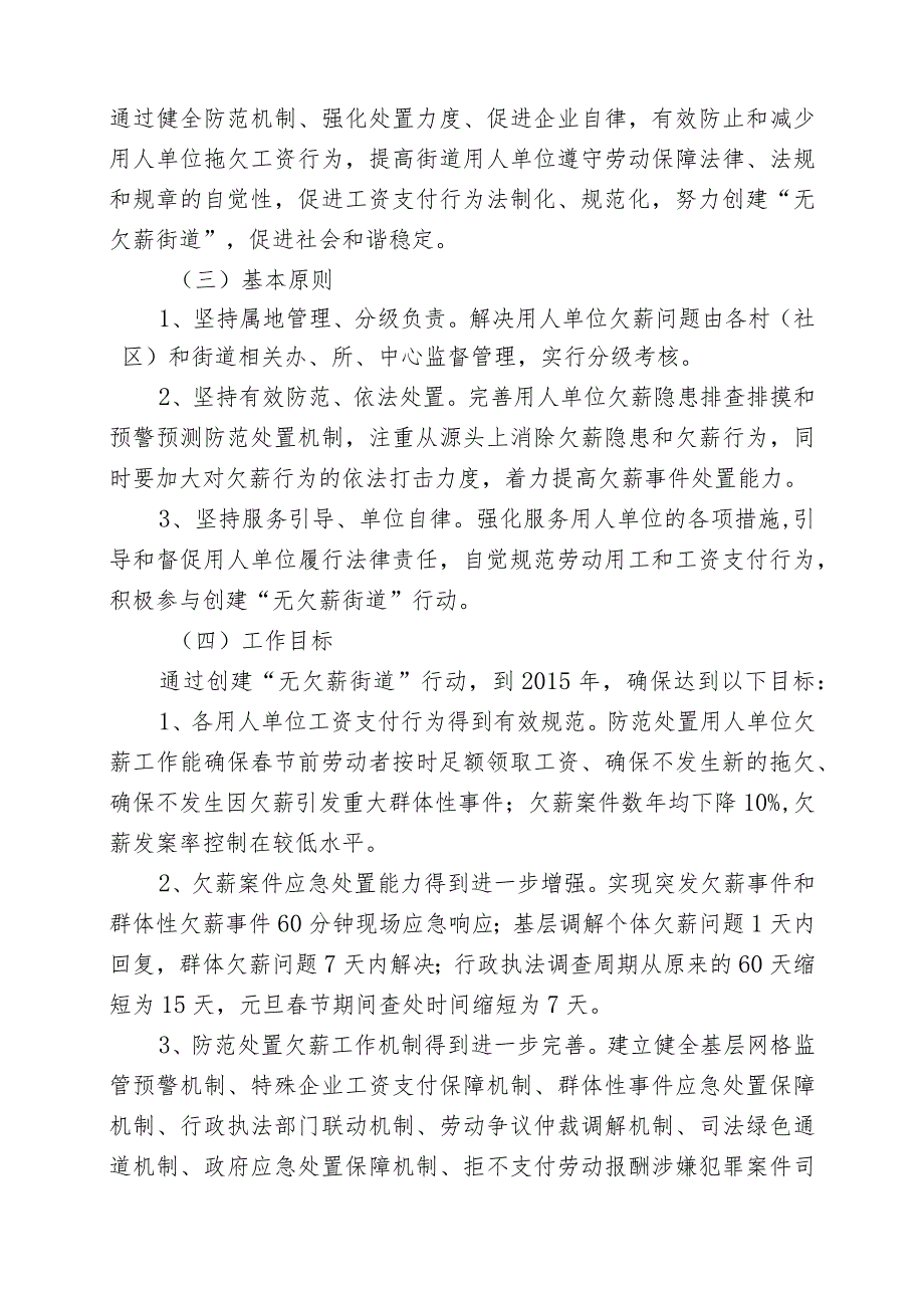 蛟川街道办事处创建“无欠薪街道”行动实施方案.docx_第2页