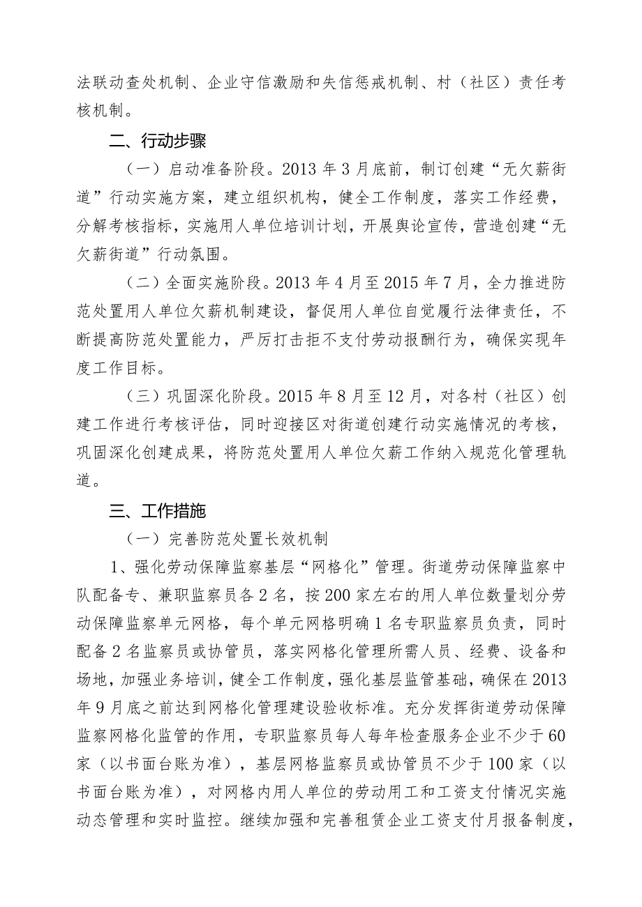 蛟川街道办事处创建“无欠薪街道”行动实施方案.docx_第3页