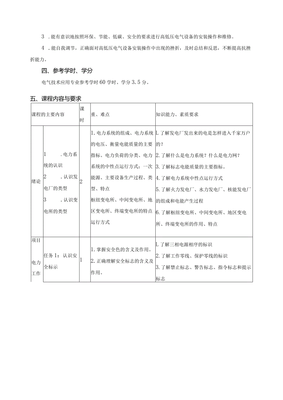 《供配电技术》课程标准.docx_第3页