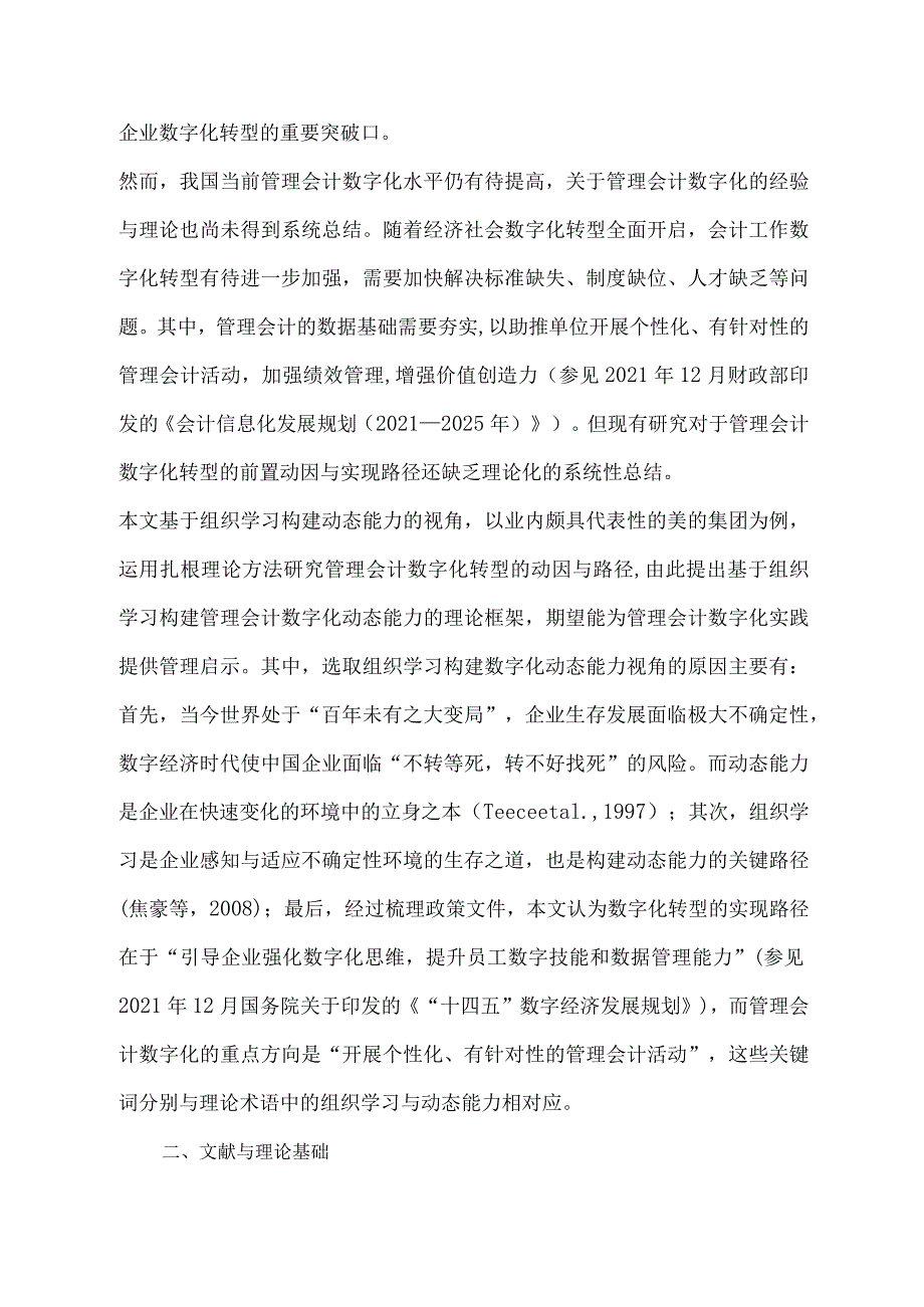 管理会计数字化转型的动因与路径—基于美的集团的扎根理论研究.docx_第2页