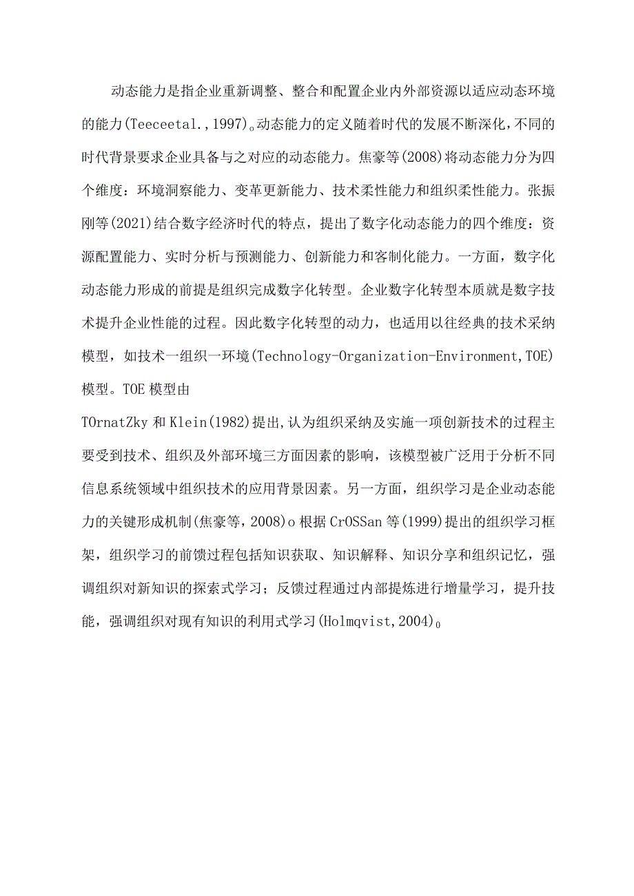 管理会计数字化转型的动因与路径—基于美的集团的扎根理论研究.docx_第3页