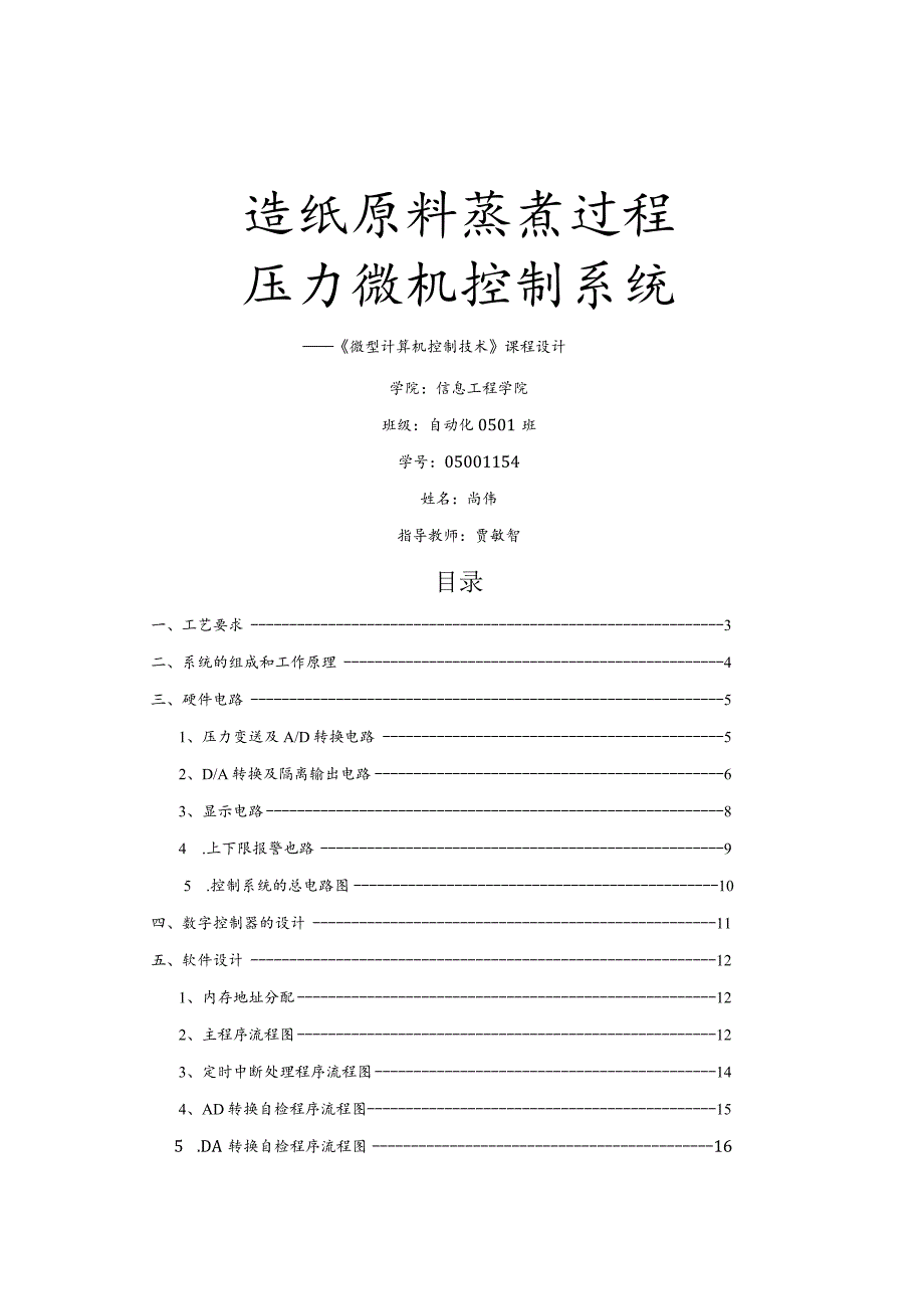 太原理工造纸原料蒸煮过程.docx_第1页