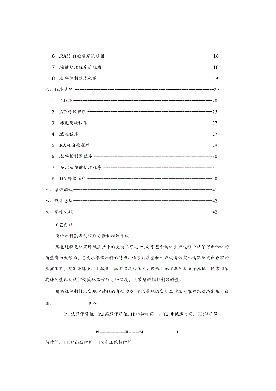 太原理工造纸原料蒸煮过程.docx_第2页