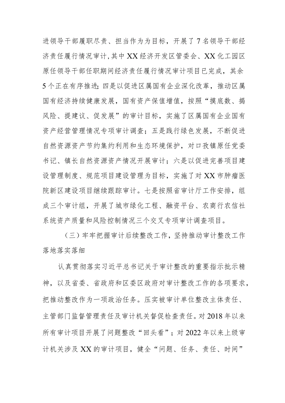 区审计局2023年工作总结和2024年工作计划四篇.docx_第3页