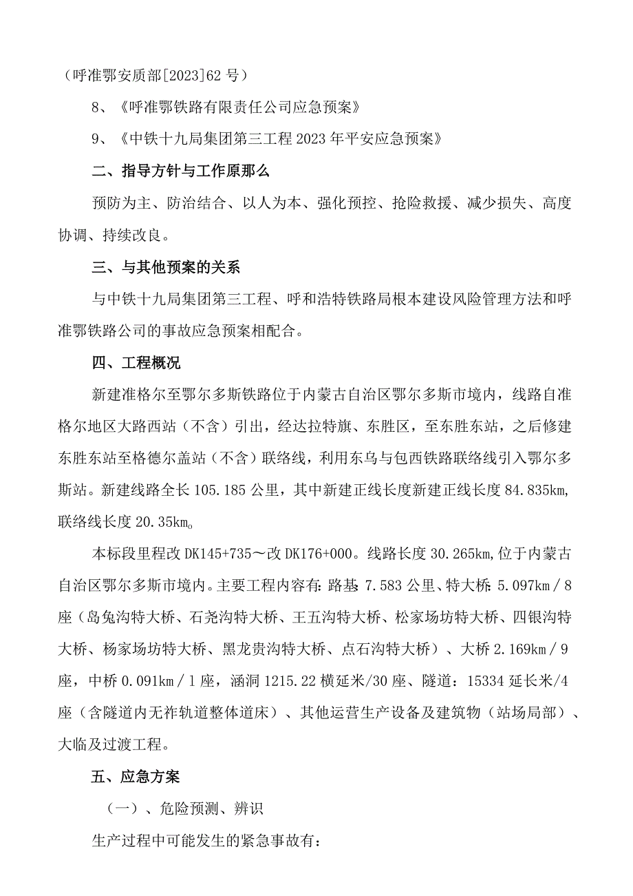 安全事故应急预案(总体预案)1.docx_第2页