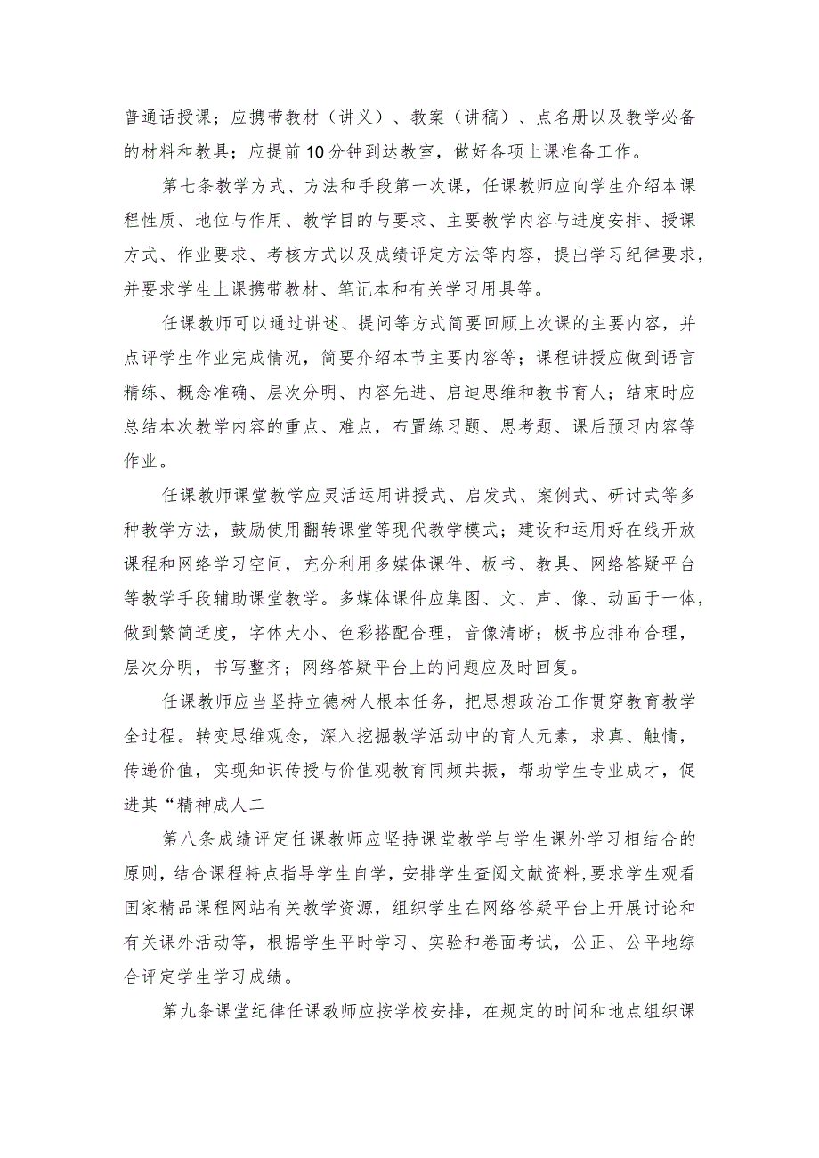 郑州轻工业大学马克思主义学院课堂教学管理办法2023年修订版.docx_第3页