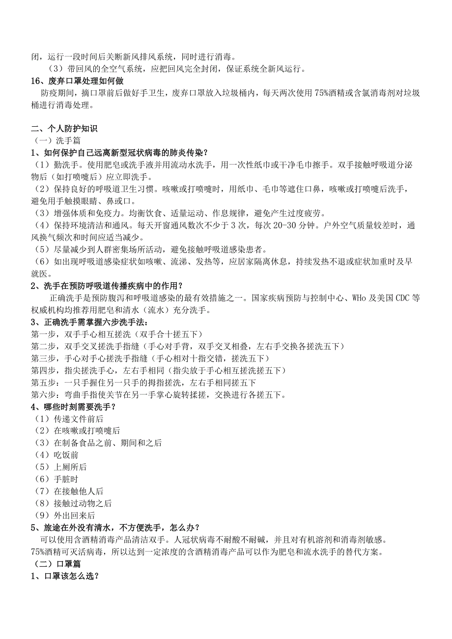 WI-11新型冠状病毒感染的肺炎防控知识手册.docx_第2页