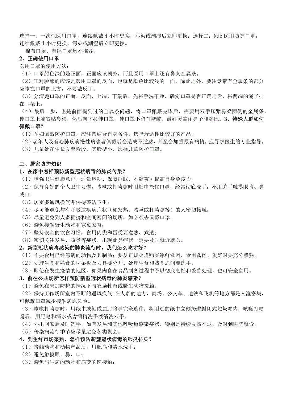 WI-11新型冠状病毒感染的肺炎防控知识手册.docx_第3页