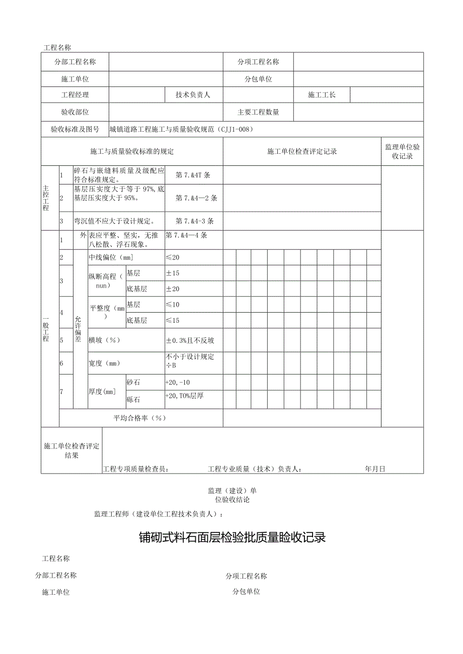 室外道路工程检验批(用)---副本.docx_第2页