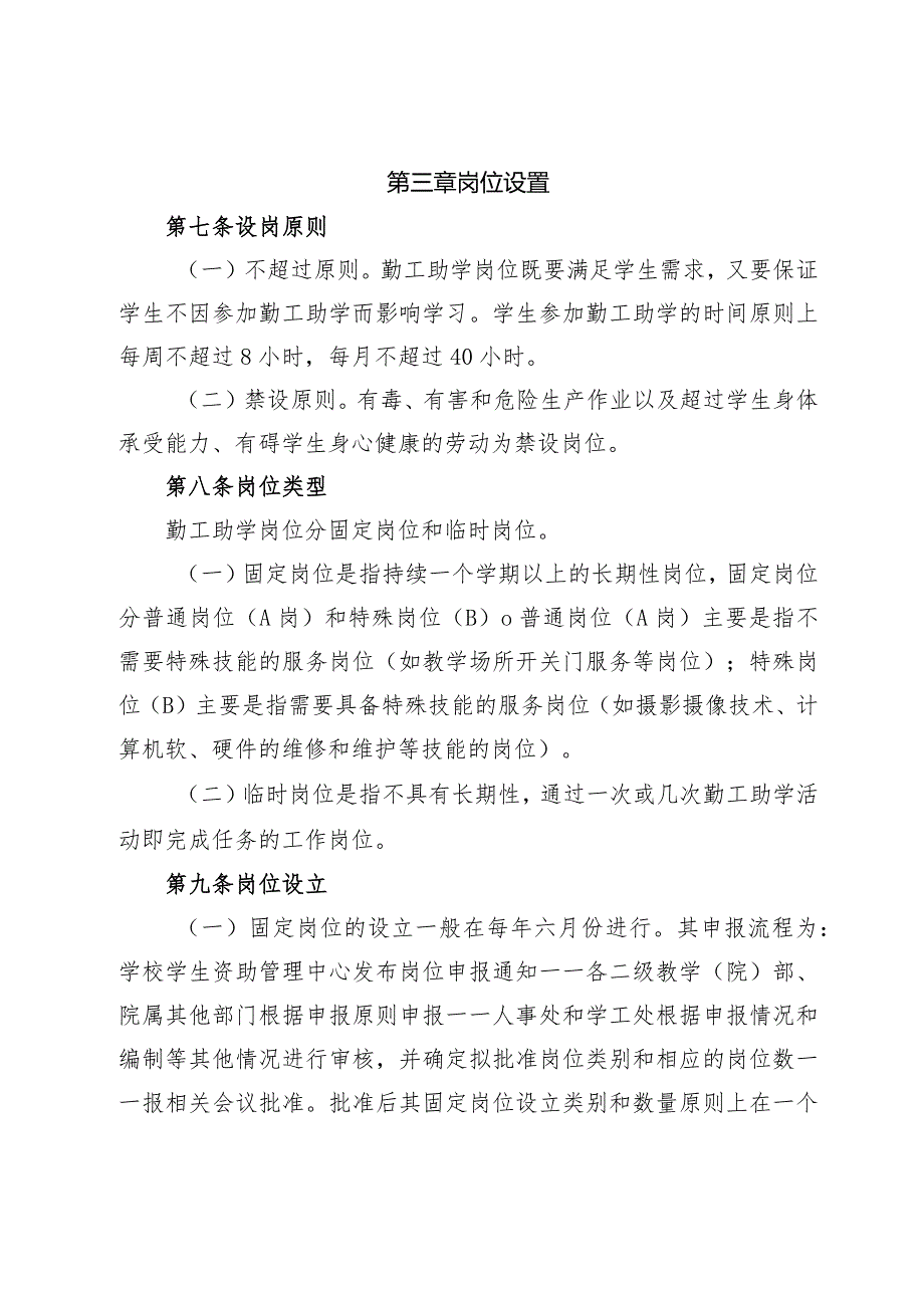 职业技术学院学生勤工助学实施办法.docx_第3页