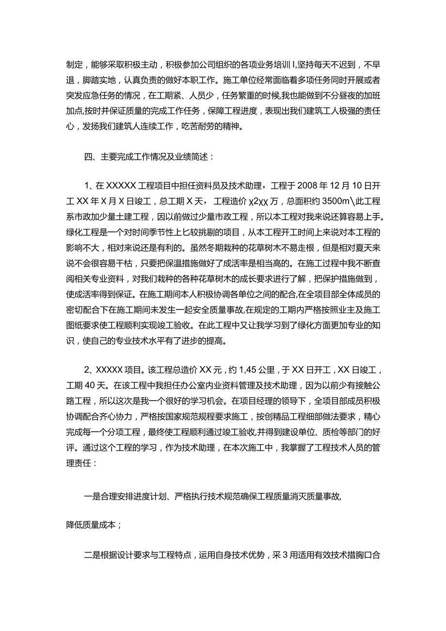 126-建筑助理工程师工作总结ppt.docx_第2页