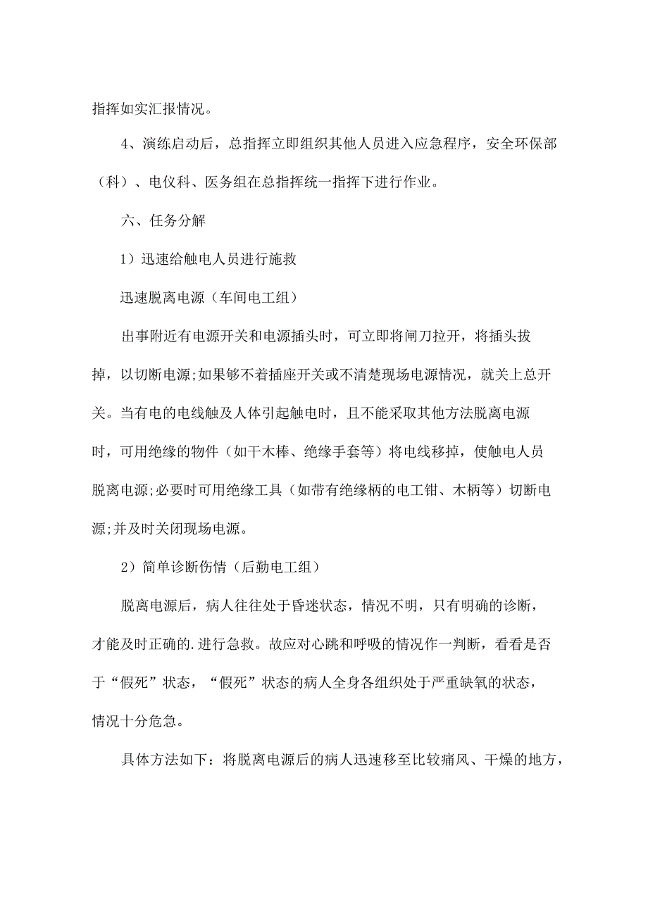 暴雨应急演练方案(精选6篇).docx_第2页