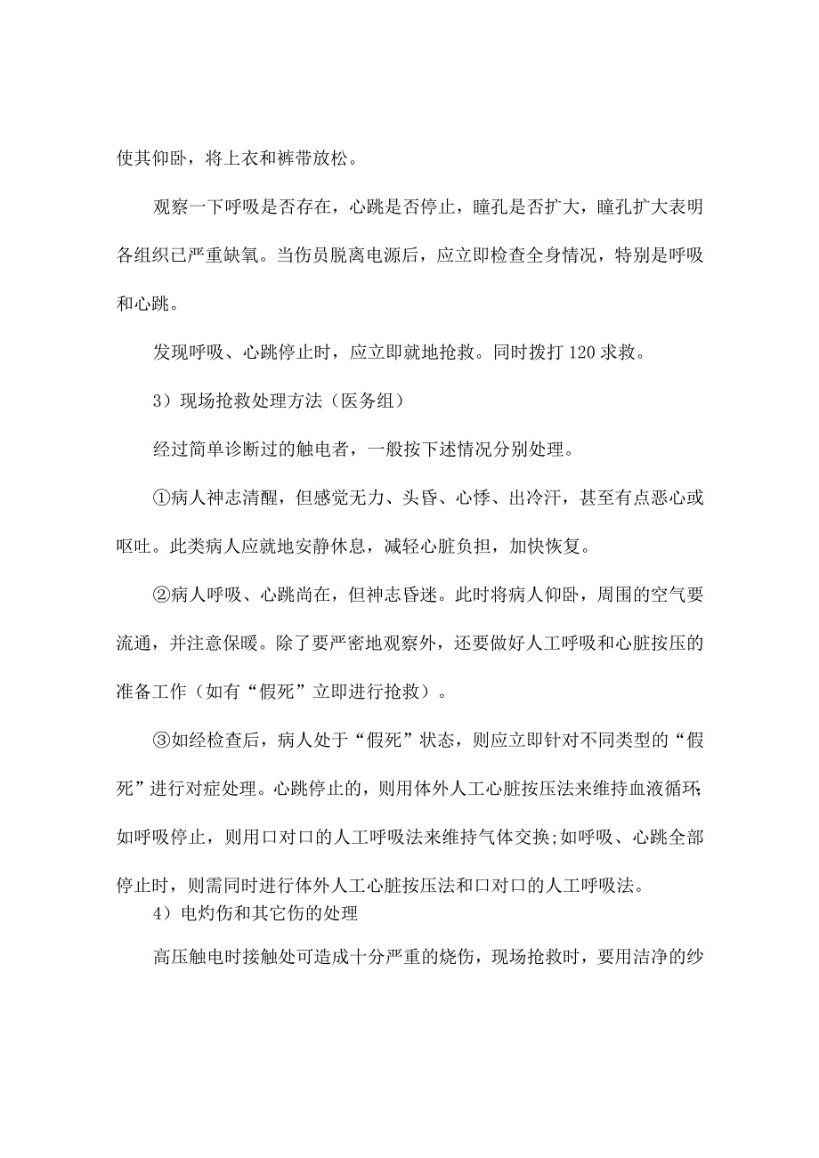 暴雨应急演练方案(精选6篇).docx_第3页