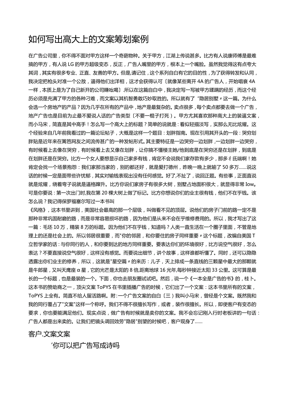 如何写出高大上的文案策划案例.docx_第1页