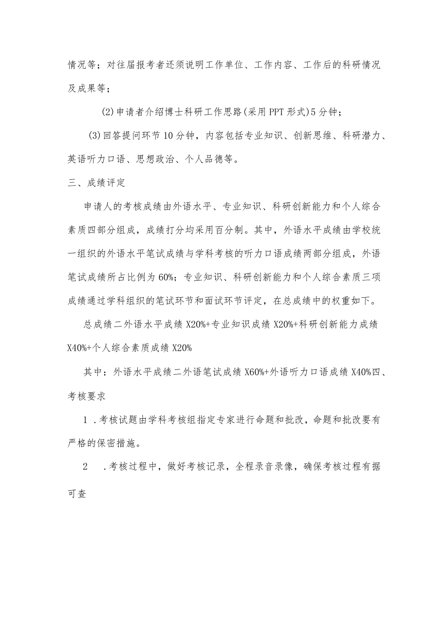 草业与草原学院2024年“申请-审核”制招收博士研究生考核细则.docx_第2页