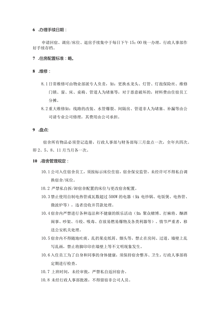 房地产集团行政办公管理宿舍管理规定.docx_第2页