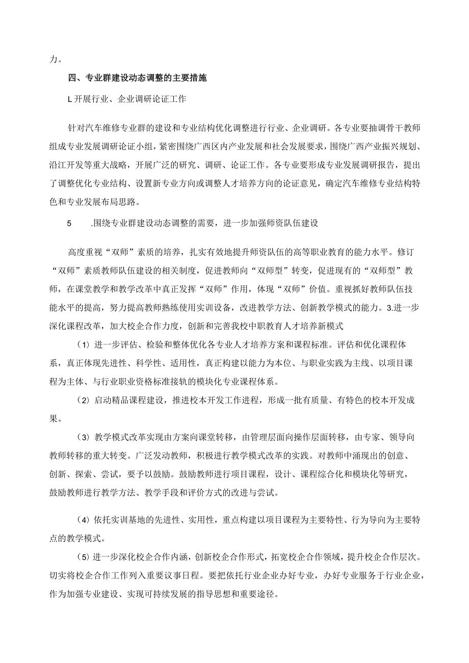 汽车检测与维修专业动态调整实施报告.docx_第3页