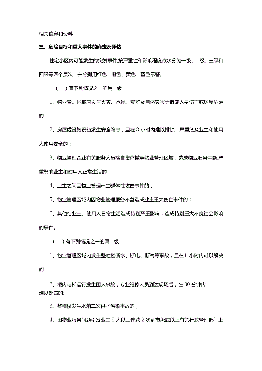 物业服务突发性事件应急预案.docx_第2页