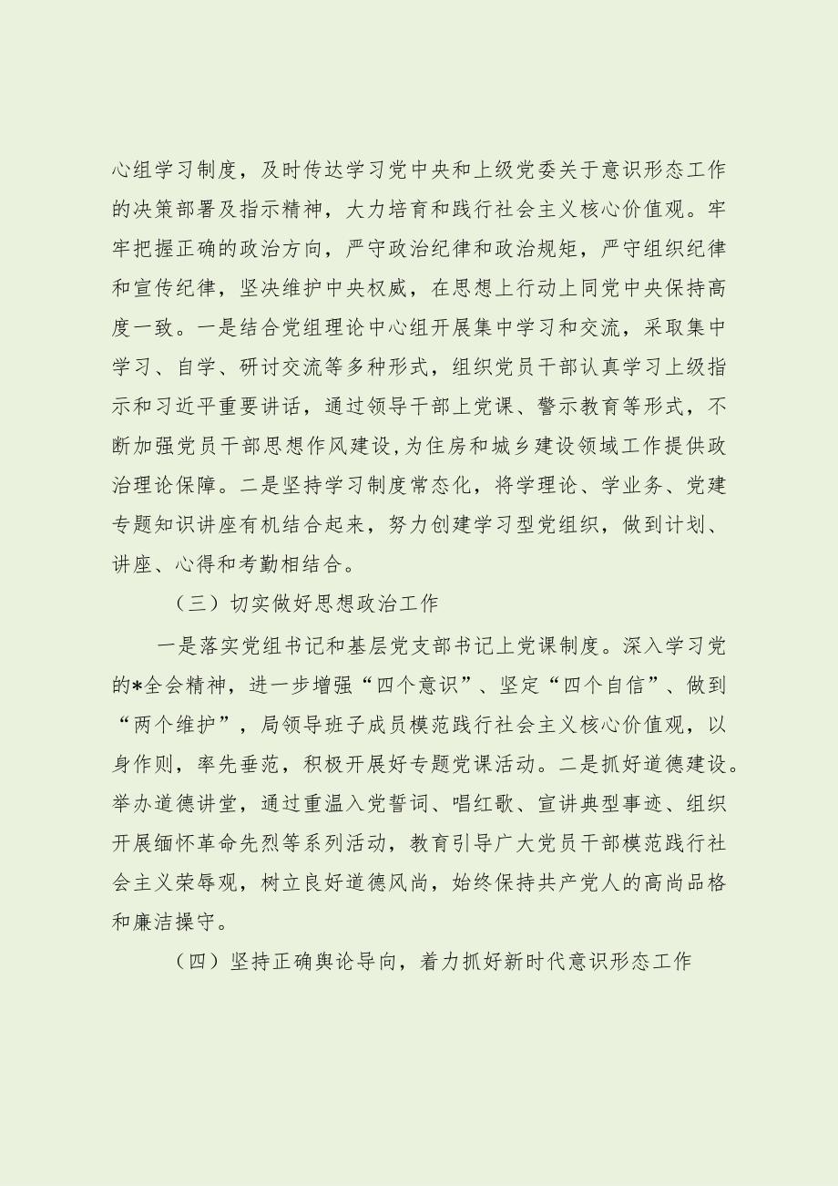 住建局意识形态工作报告（最新分享）.docx_第2页