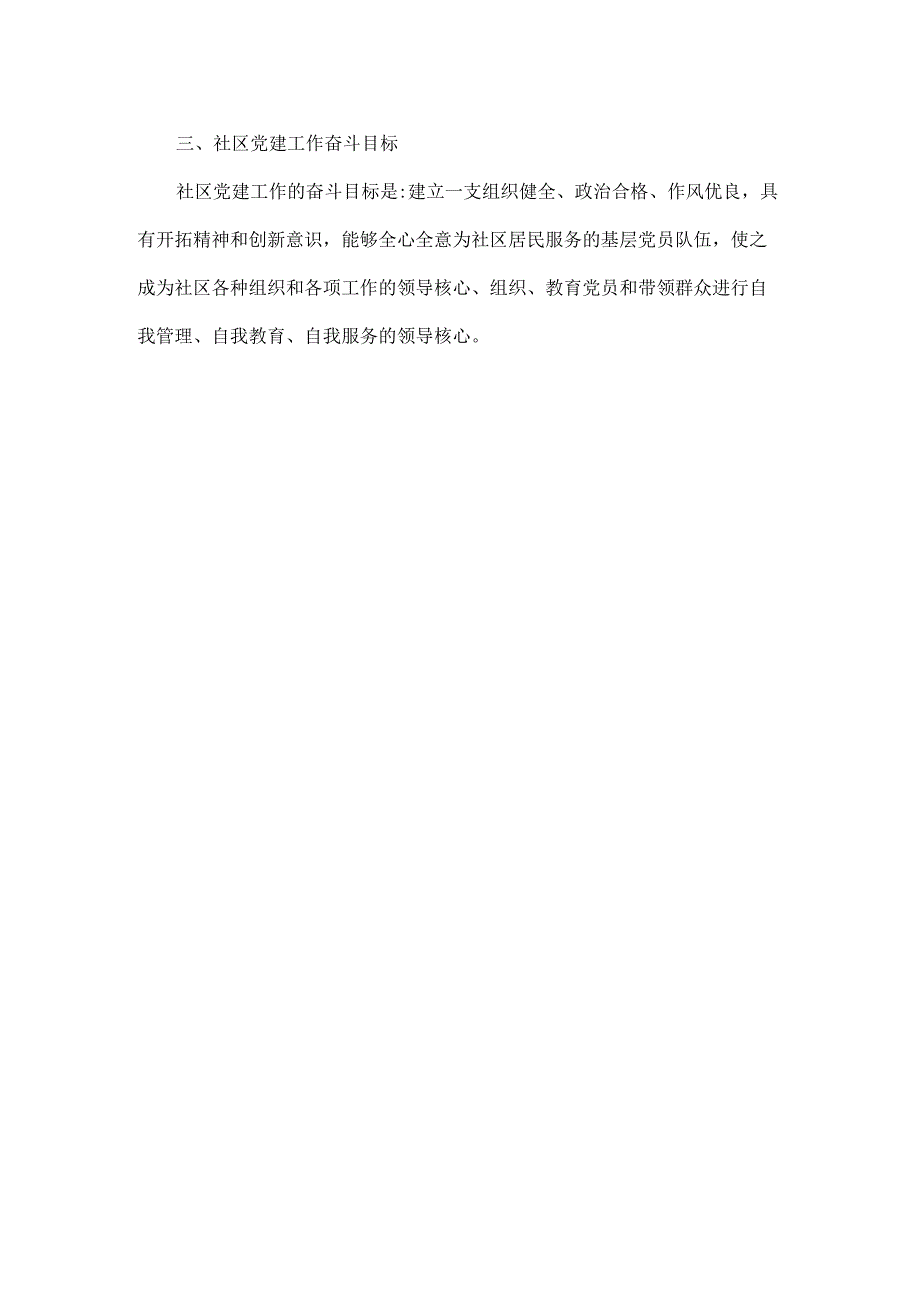 社区党建工作基本知识.docx_第3页