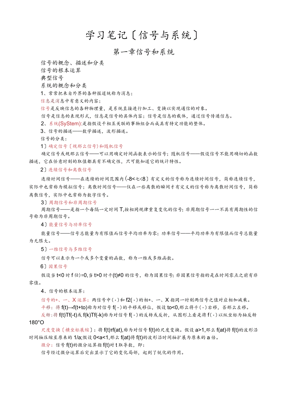 学习笔记(信号与系统).docx_第1页