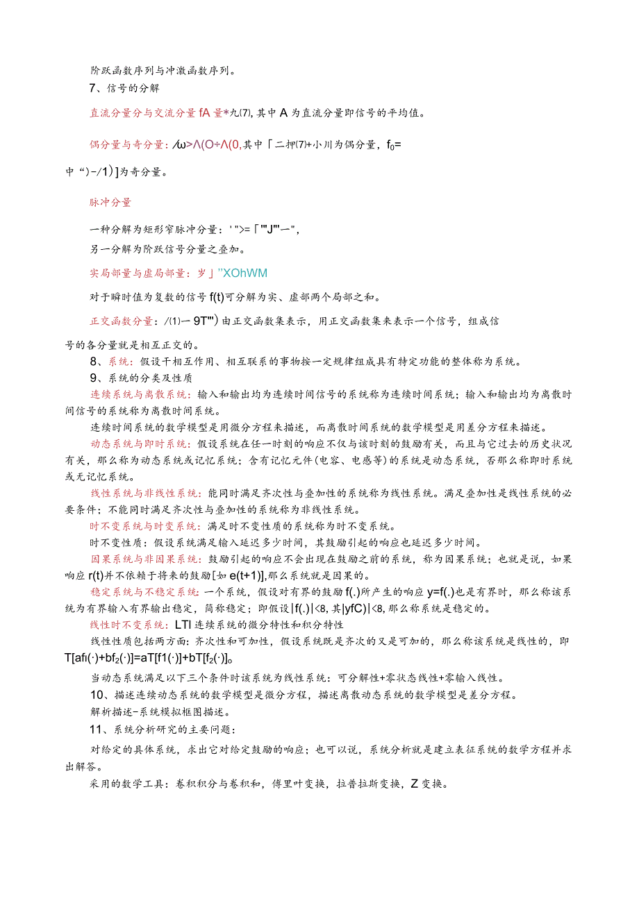 学习笔记(信号与系统).docx_第3页