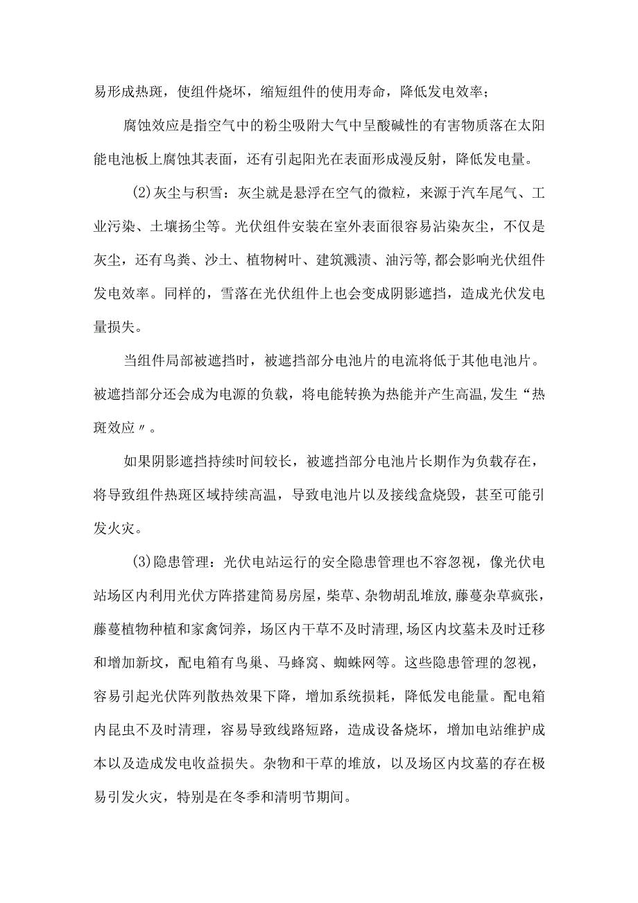 分布式光伏电站运维手册.docx_第2页