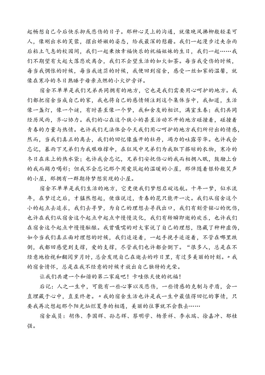 大学生宿舍文化征文获奖文章.docx_第3页