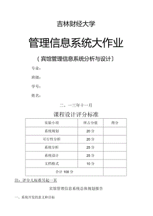 宾馆管理信息系统分析与设计.docx