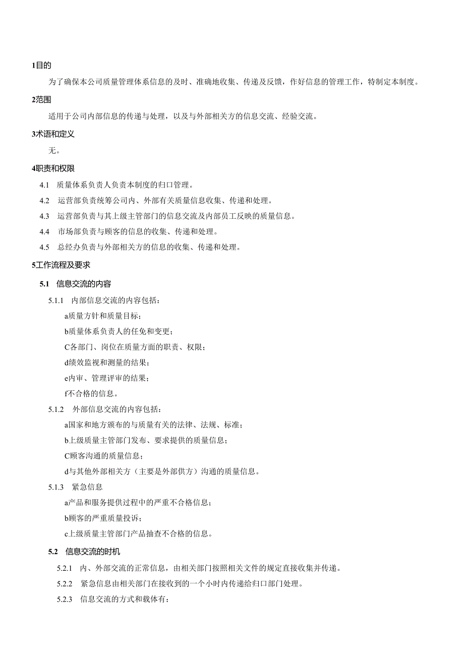 QP-006信息交流管理程序.docx_第1页