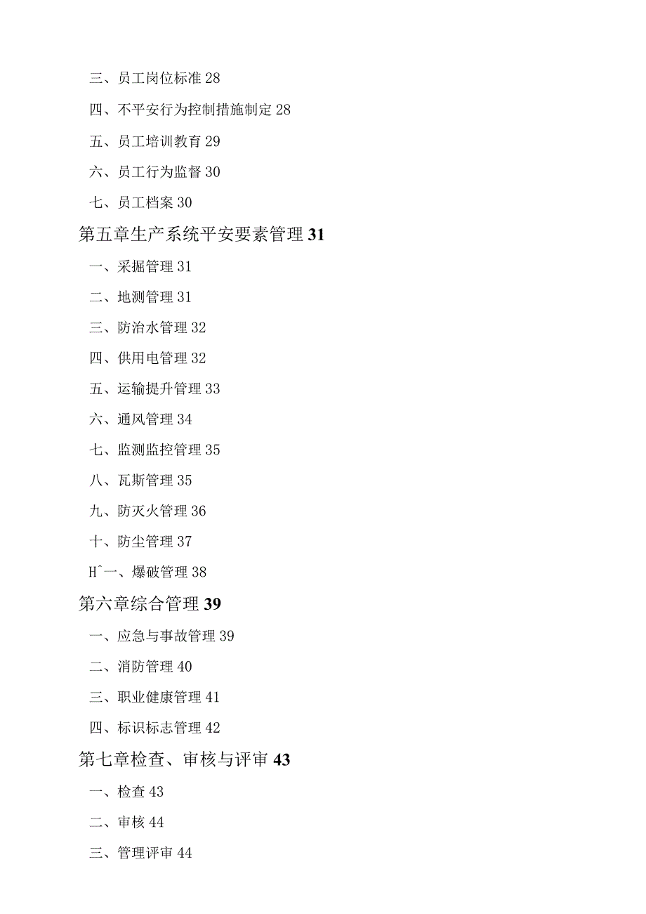 安全风险管控与隐患排查管理体系.docx_第3页