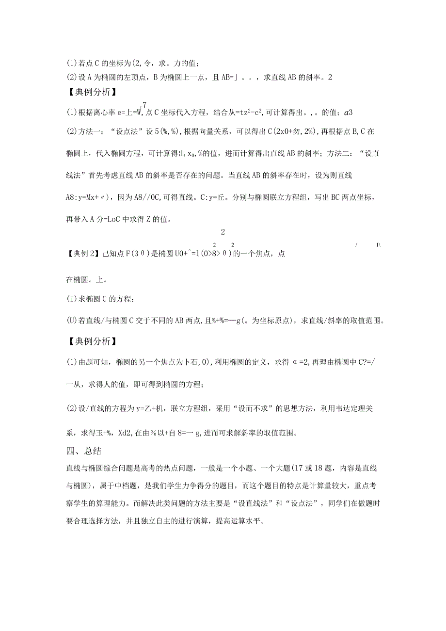 《直线与椭圆综合问题》教案.docx_第2页
