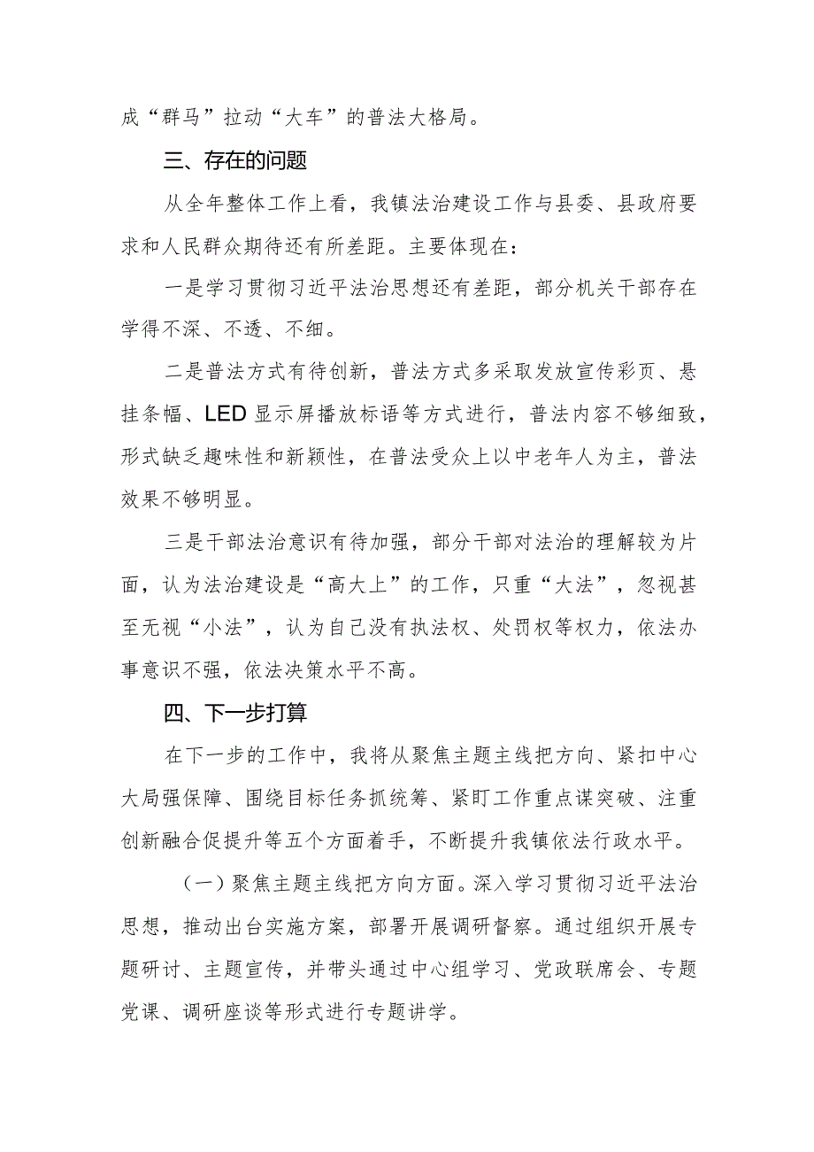 镇委副书记镇长2023年度述法报告.docx_第3页