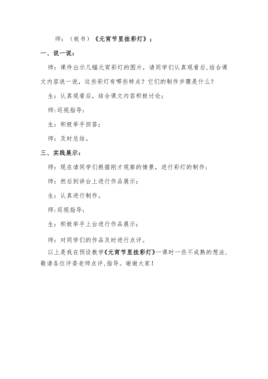 元宵节里挂彩灯说课稿.docx_第3页